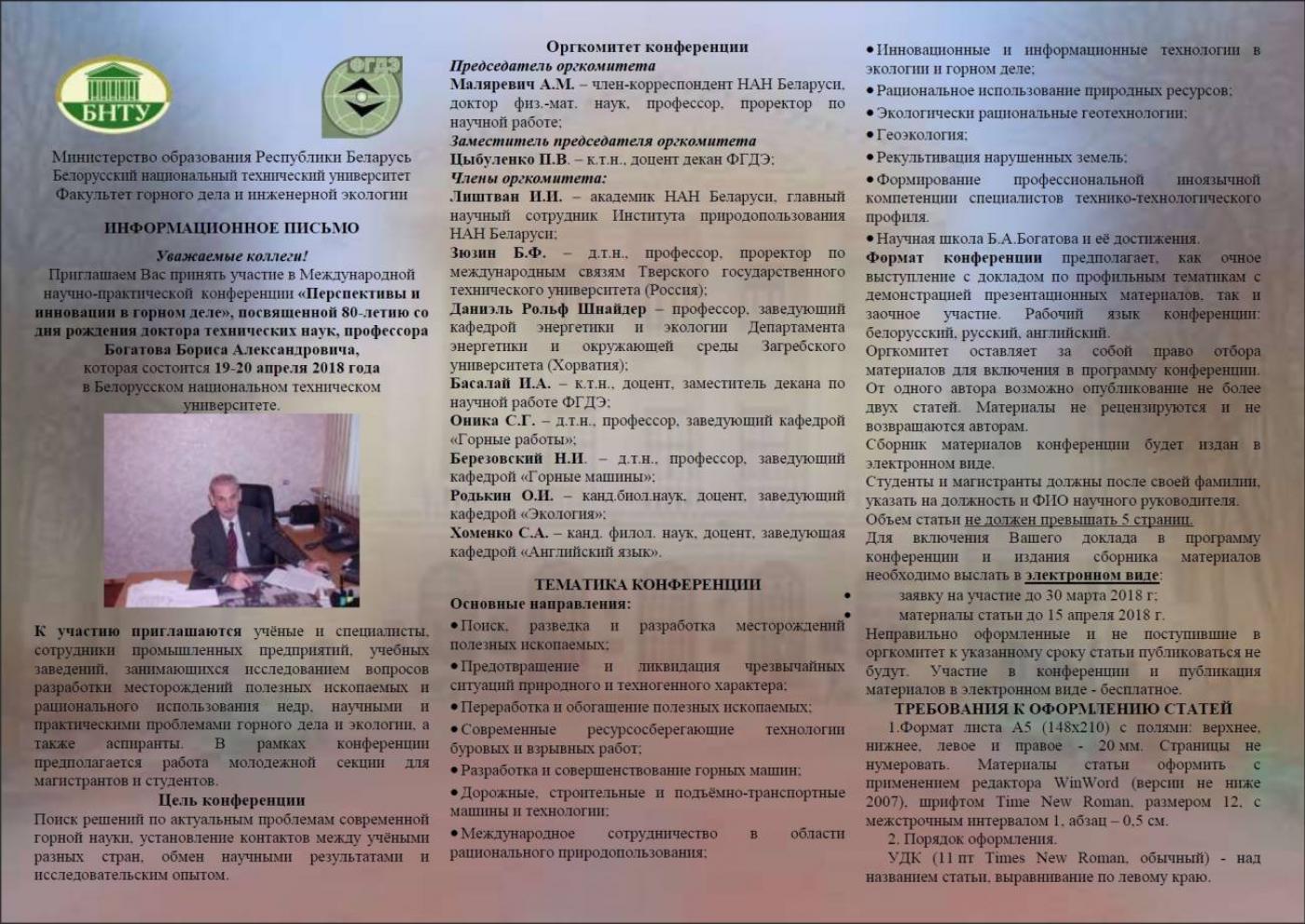 Конференция «Перспективы и инновации в горном деле»